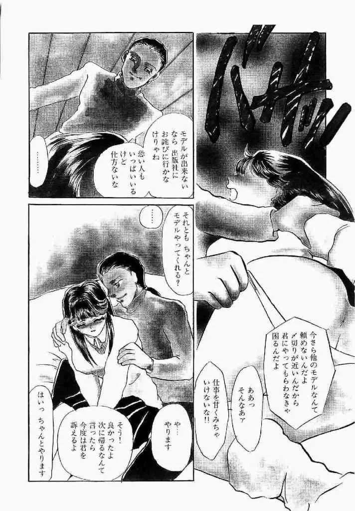 異端の快楽 第1巻 Page.199