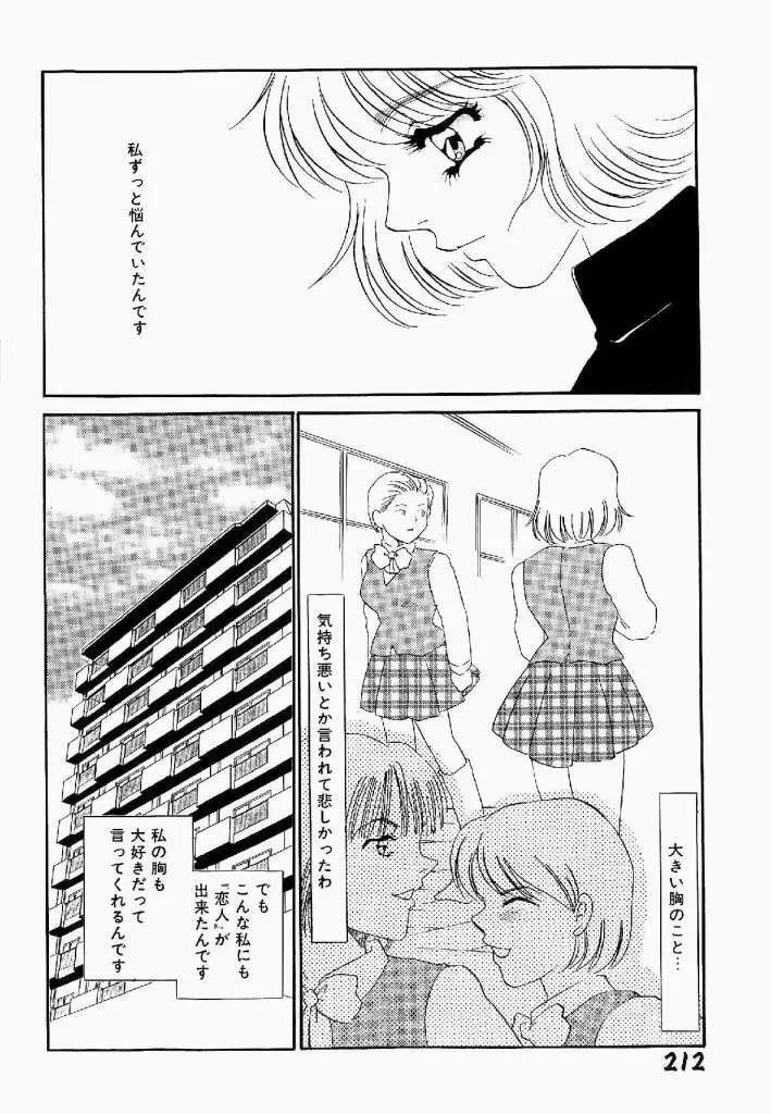 異端の快楽 第1巻 Page.213