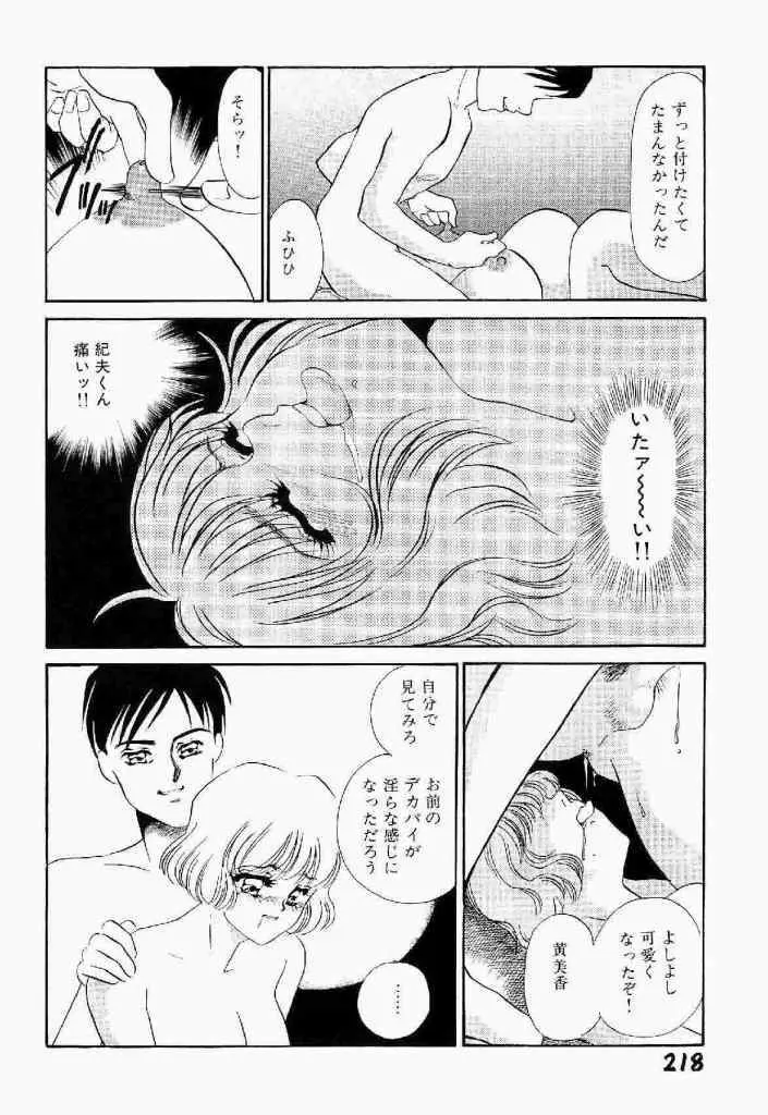 異端の快楽 第1巻 Page.219