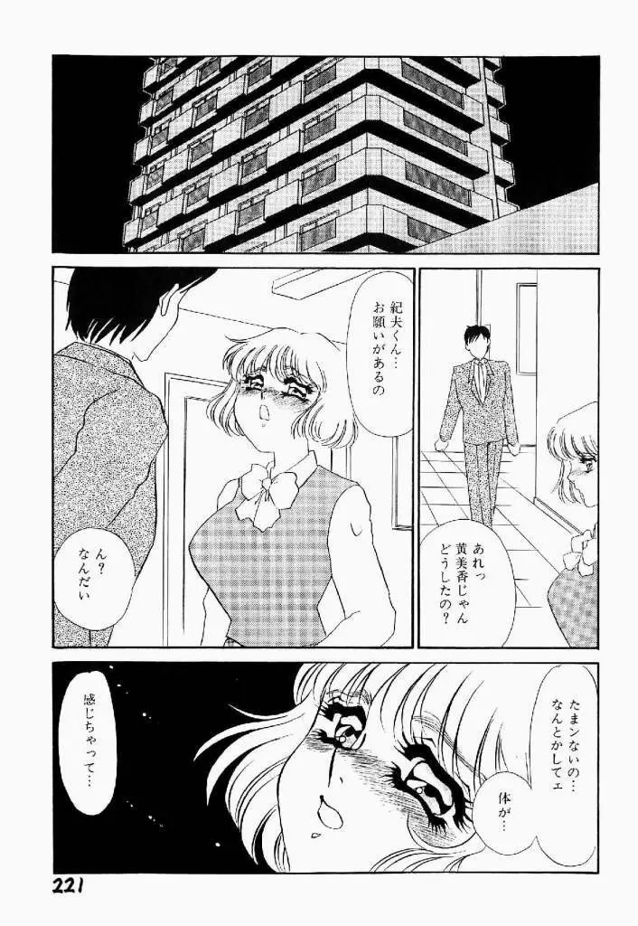 異端の快楽 第1巻 Page.222