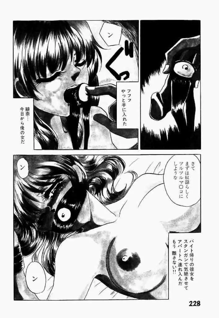 異端の快楽 第1巻 Page.229