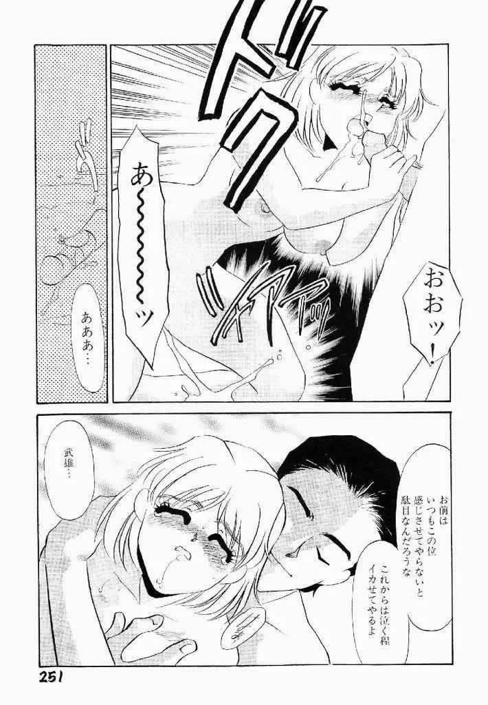 異端の快楽 第1巻 Page.252