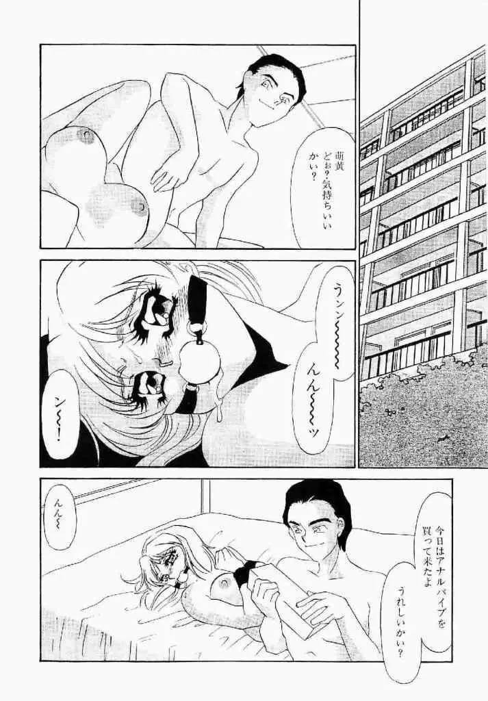 異端の快楽 第1巻 Page.253