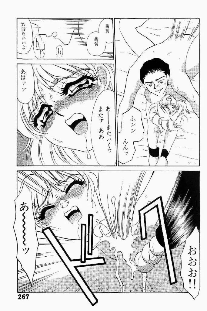 異端の快楽 第1巻 Page.258