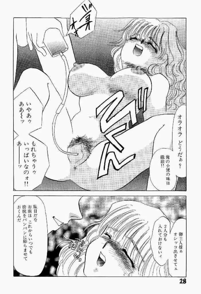 異端の快楽 第1巻 Page.29