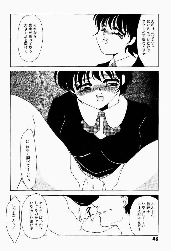 異端の快楽 第1巻 Page.41