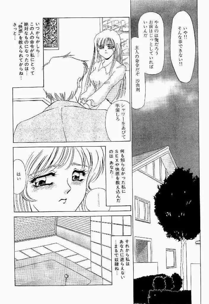 異端の快楽 第1巻 Page.53