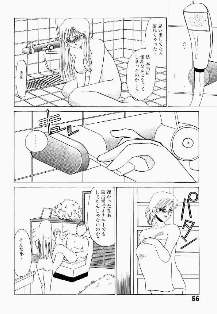 異端の快楽 第1巻 Page.57