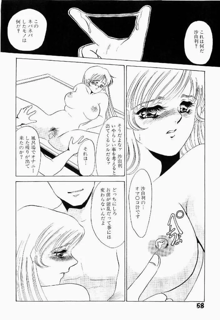 異端の快楽 第1巻 Page.59