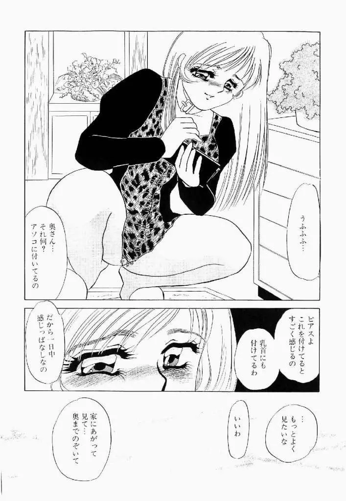 異端の快楽 第1巻 Page.63