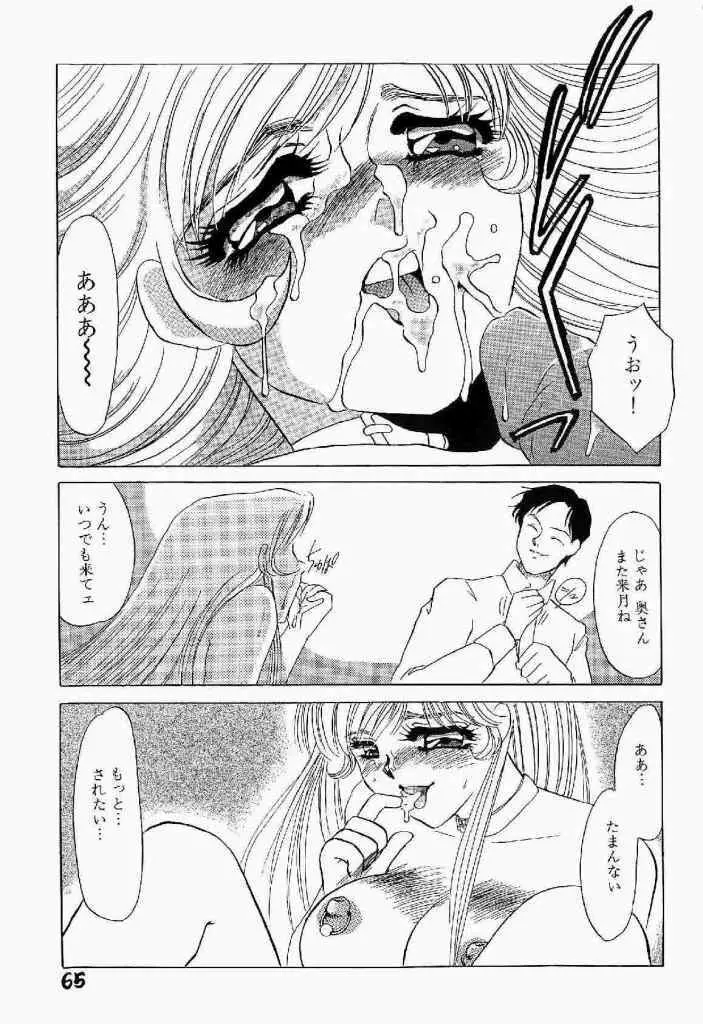 異端の快楽 第1巻 Page.66