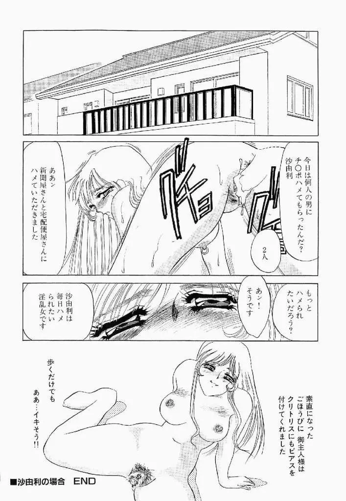 異端の快楽 第1巻 Page.67