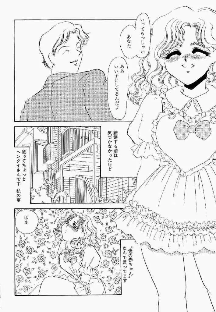 異端の快楽 第1巻 Page.69