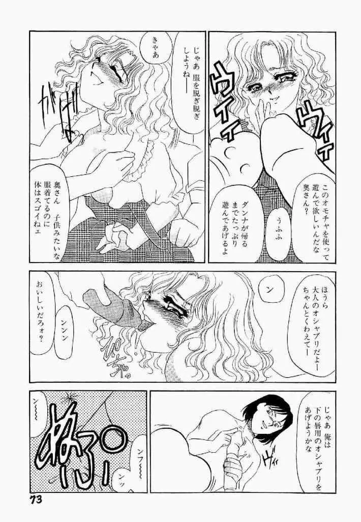 異端の快楽 第1巻 Page.74