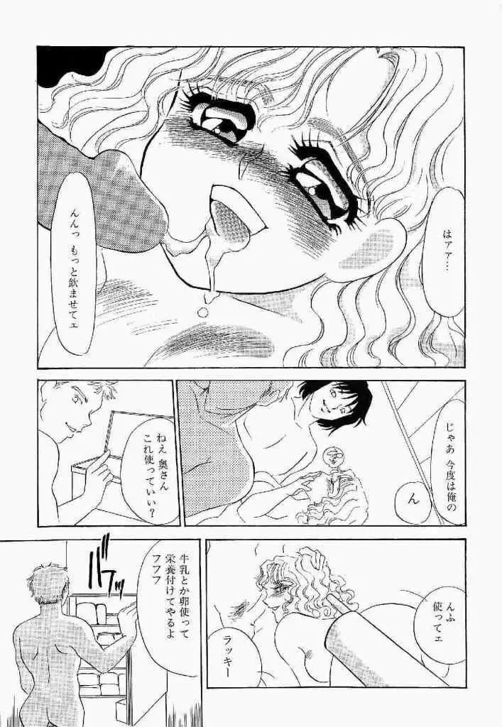 異端の快楽 第1巻 Page.76