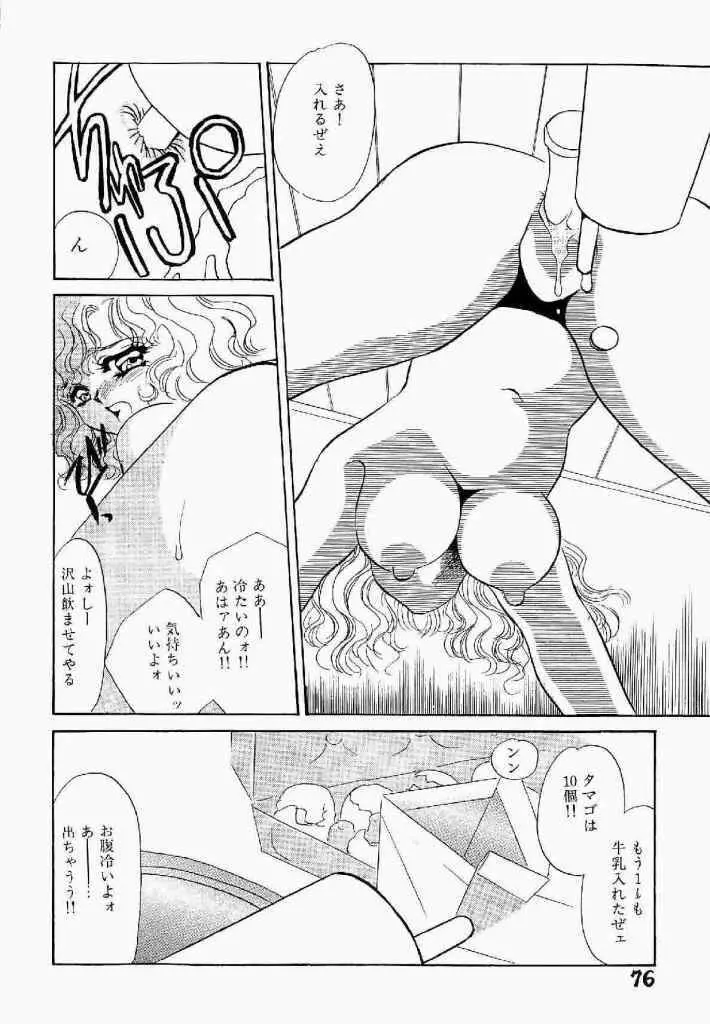 異端の快楽 第1巻 Page.77