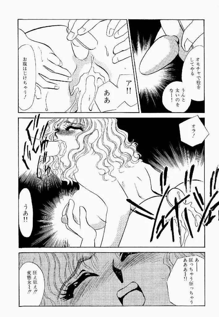 異端の快楽 第1巻 Page.78