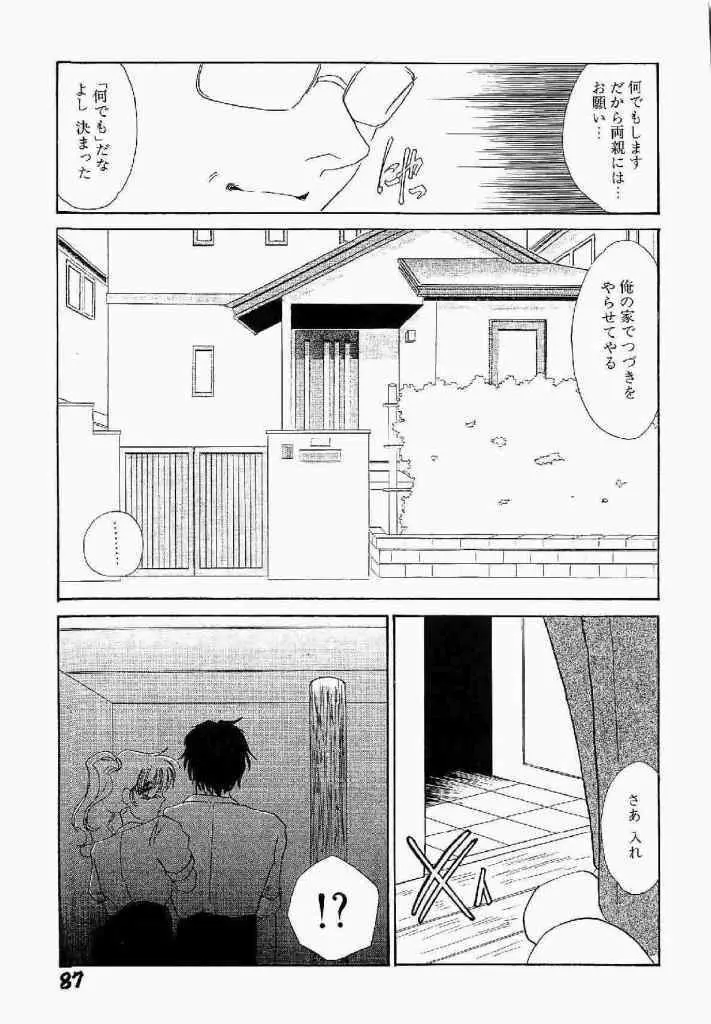 異端の快楽 第1巻 Page.88