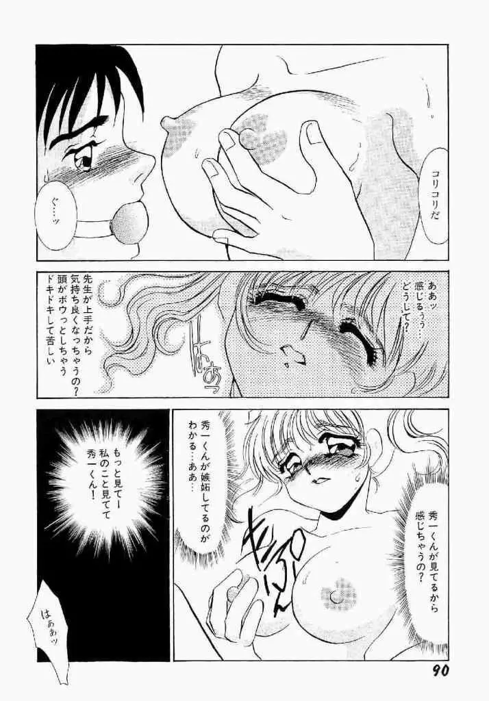 異端の快楽 第1巻 Page.91