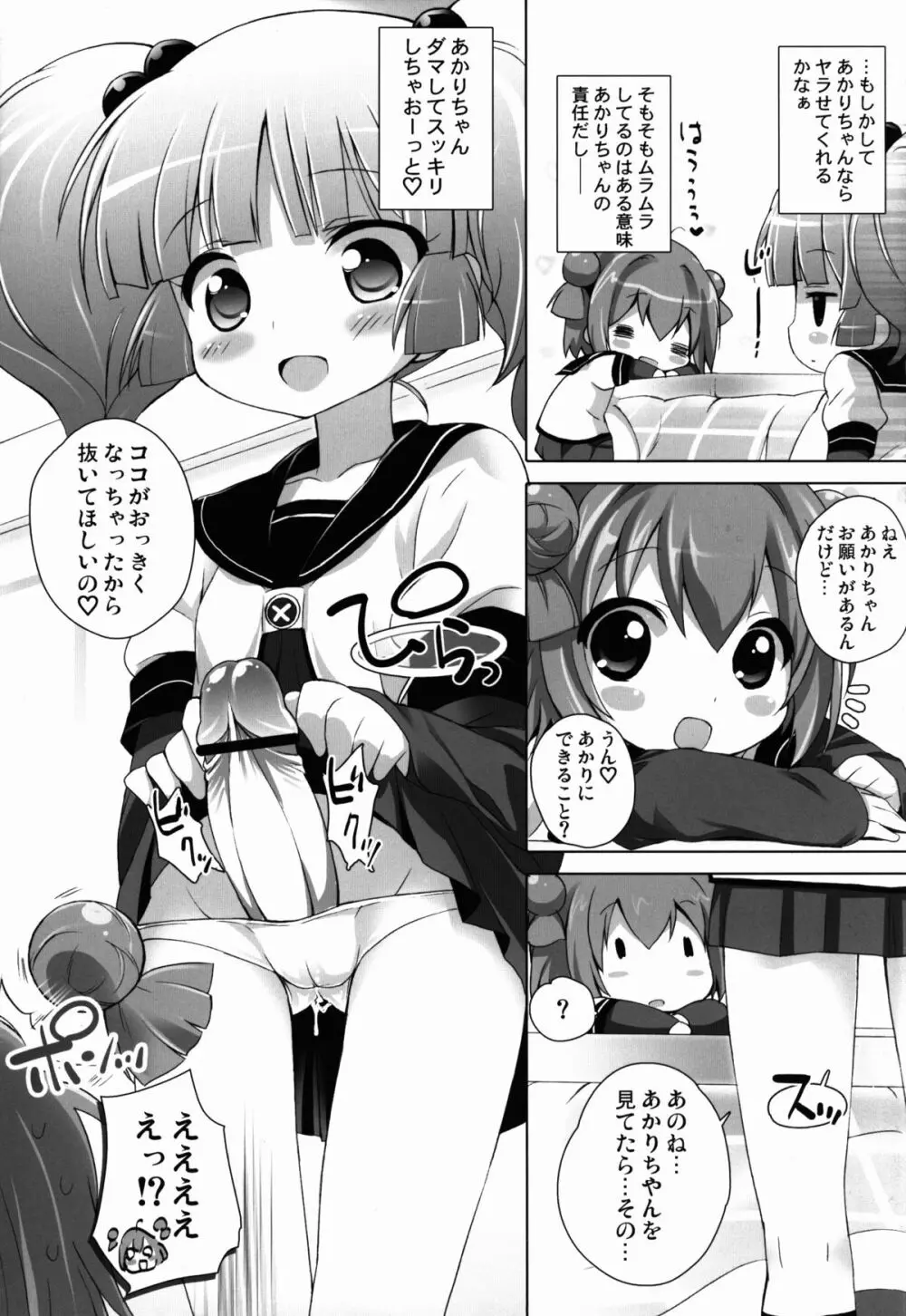 オトナのゆるそうでゆるくない少しゆるいゆるゆり Page.11