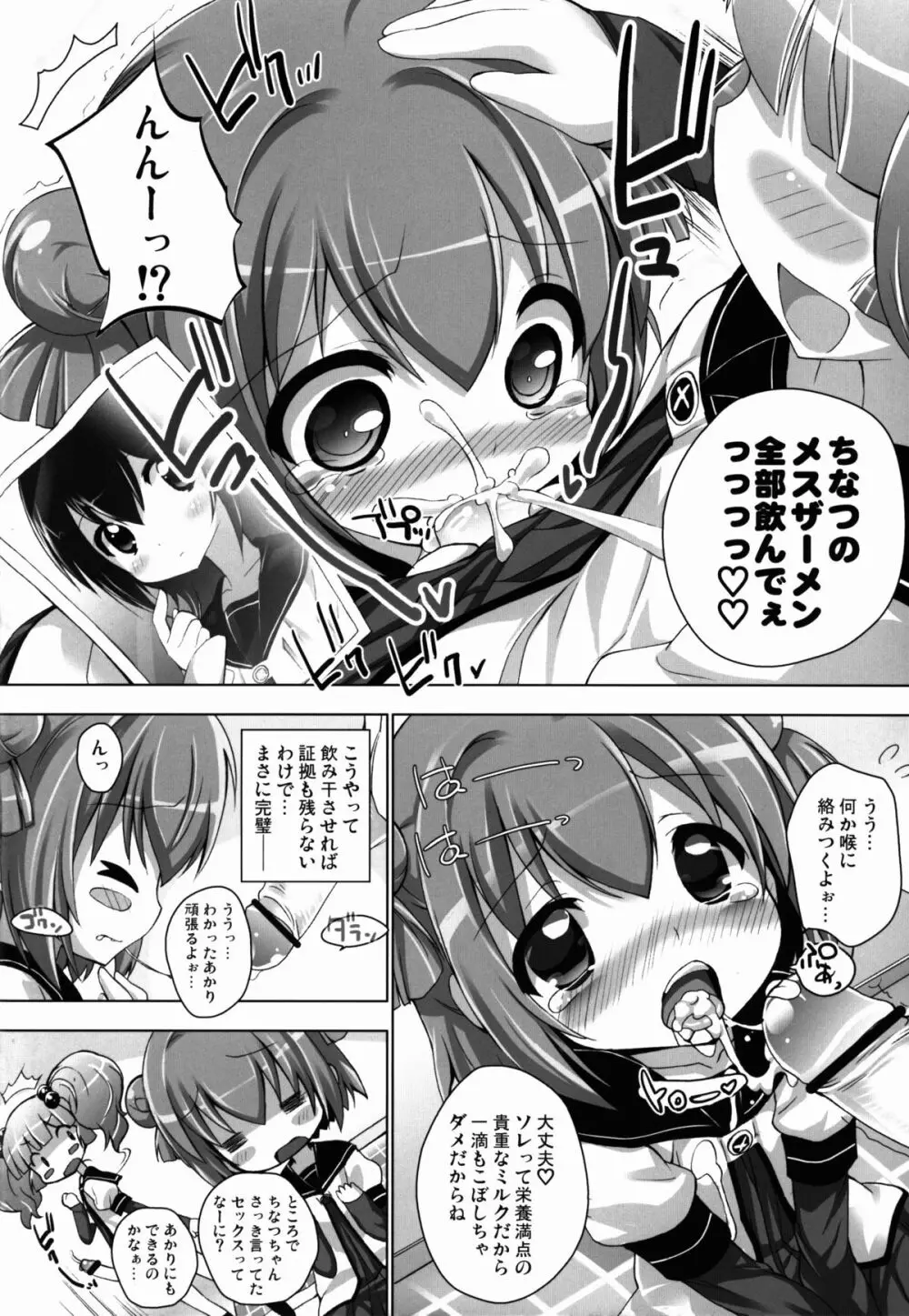 オトナのゆるそうでゆるくない少しゆるいゆるゆり Page.14