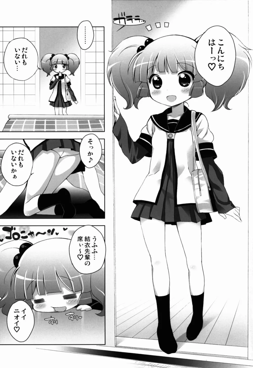 オトナのゆるそうでゆるくない少しゆるいゆるゆり Page.7