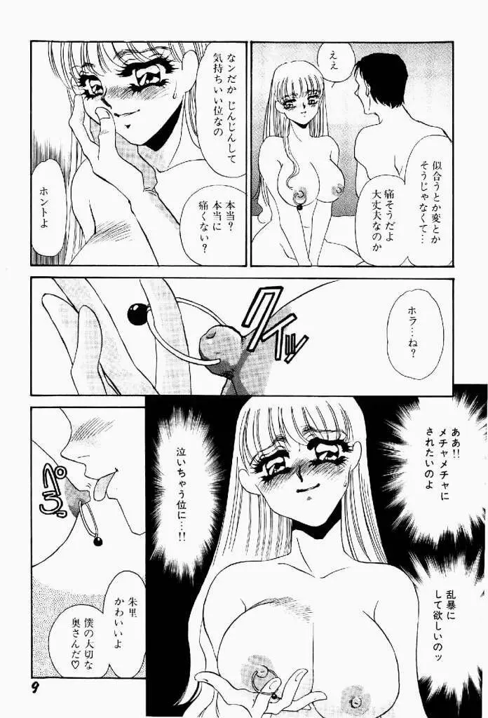 異端の快楽 第2巻 Page.10