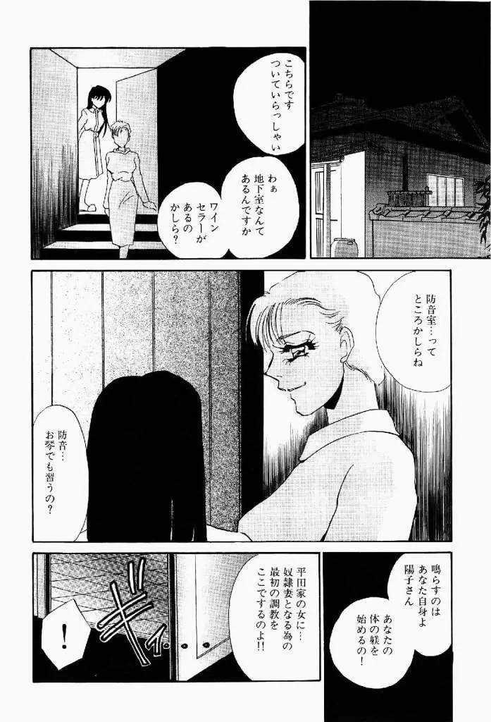 異端の快楽 第2巻 Page.101