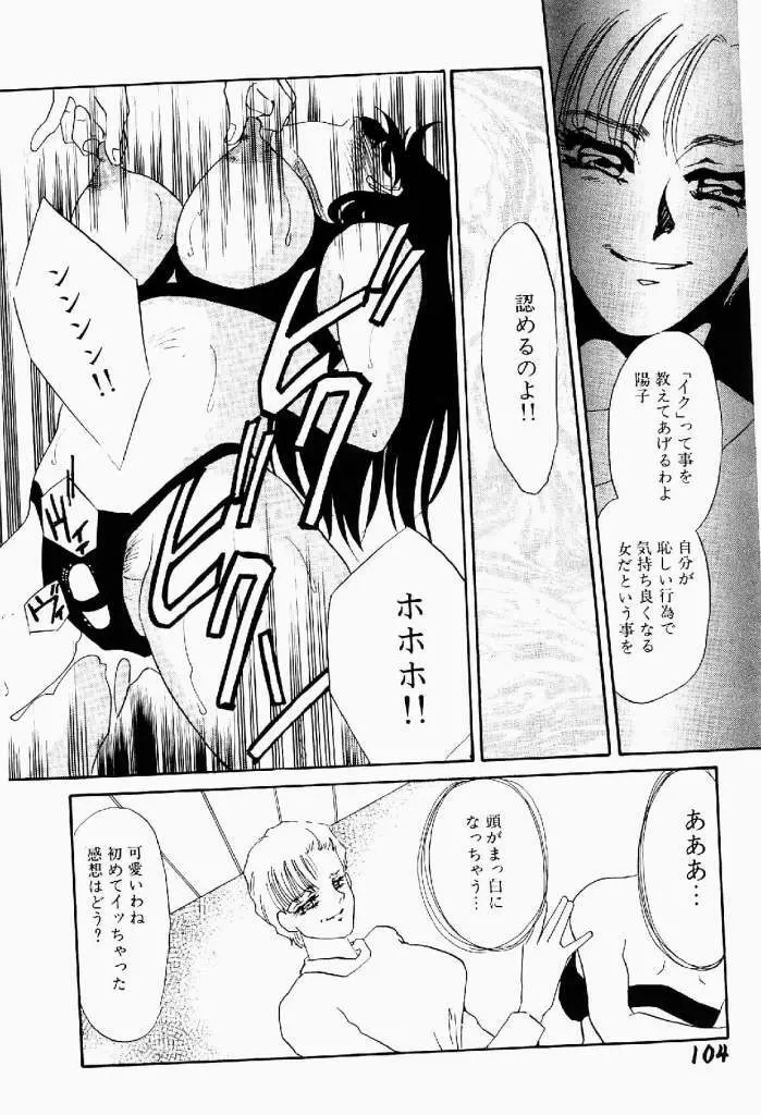 異端の快楽 第2巻 Page.105