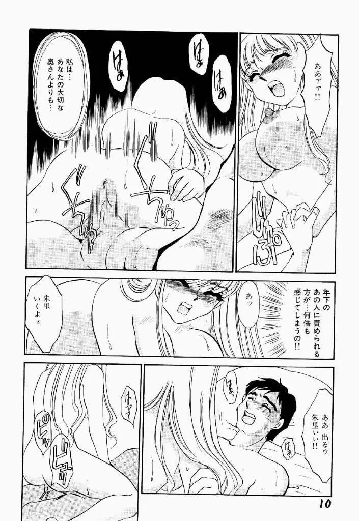 異端の快楽 第2巻 Page.11