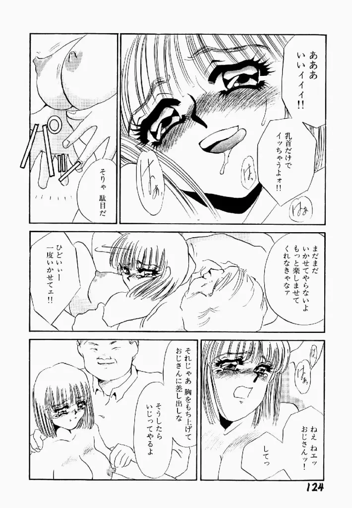 異端の快楽 第2巻 Page.125