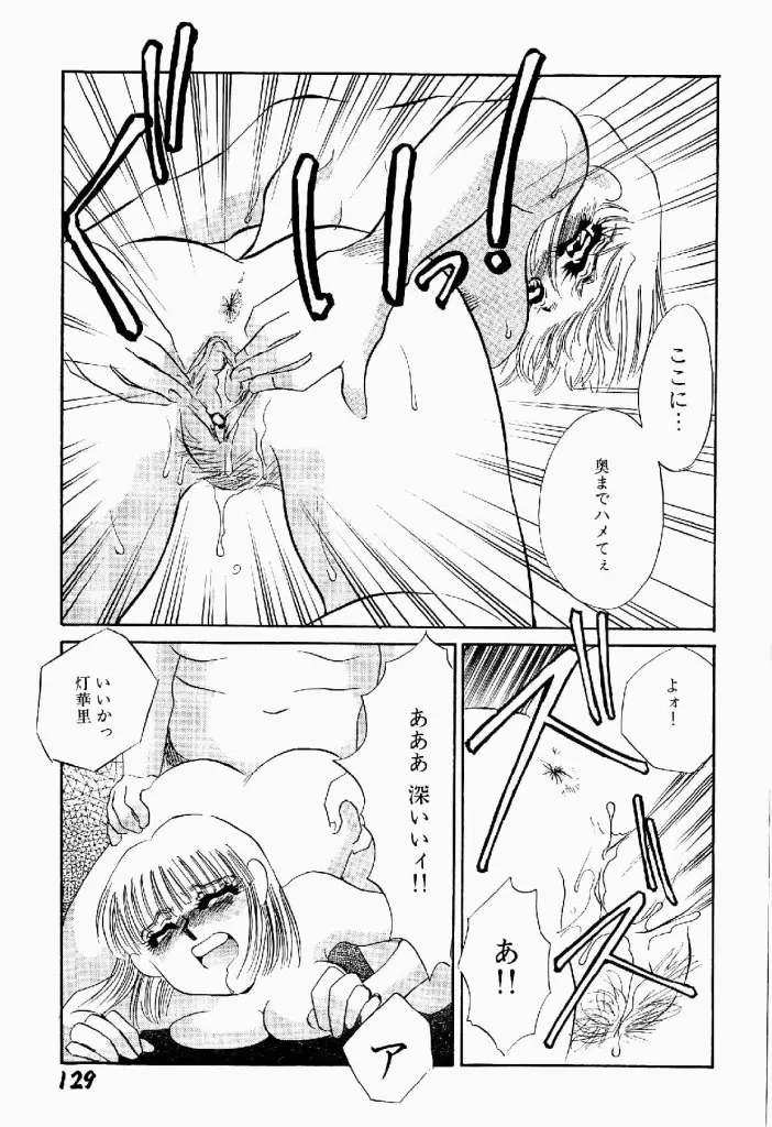 異端の快楽 第2巻 Page.130