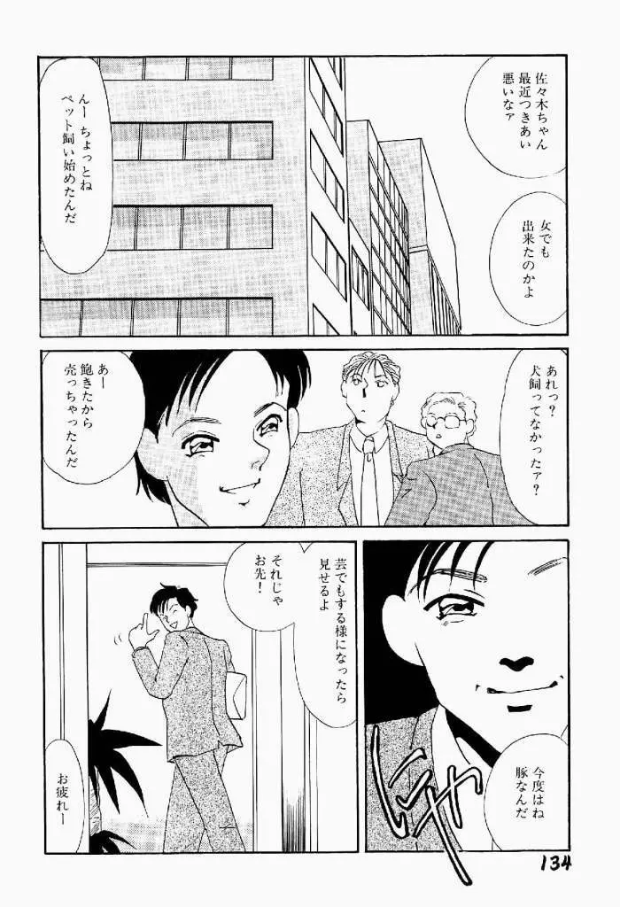 異端の快楽 第2巻 Page.135