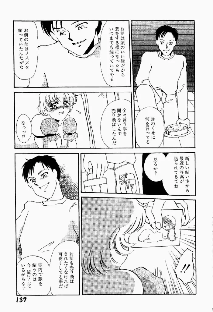 異端の快楽 第2巻 Page.138