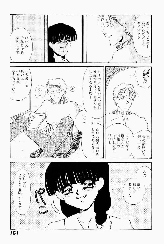 異端の快楽 第2巻 Page.152