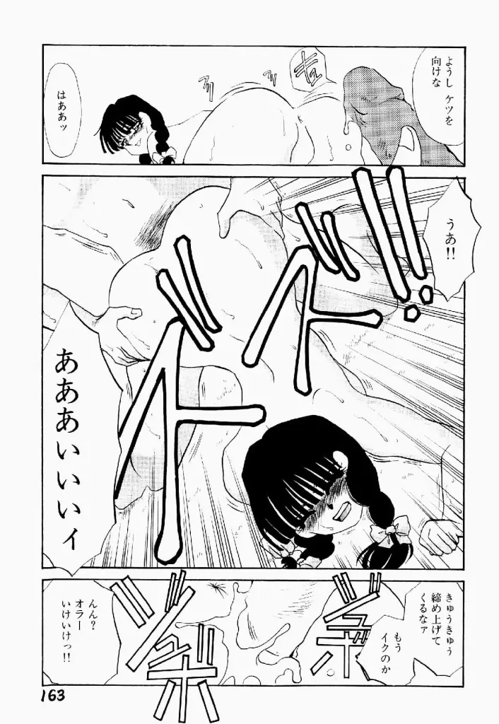 異端の快楽 第2巻 Page.164