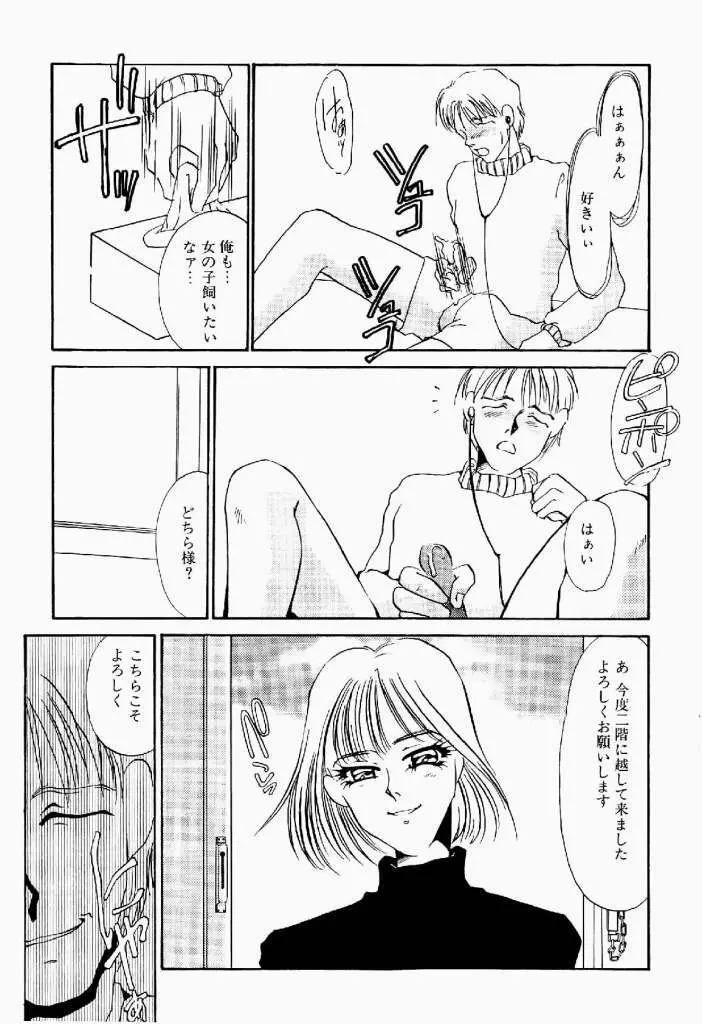 異端の快楽 第2巻 Page.166