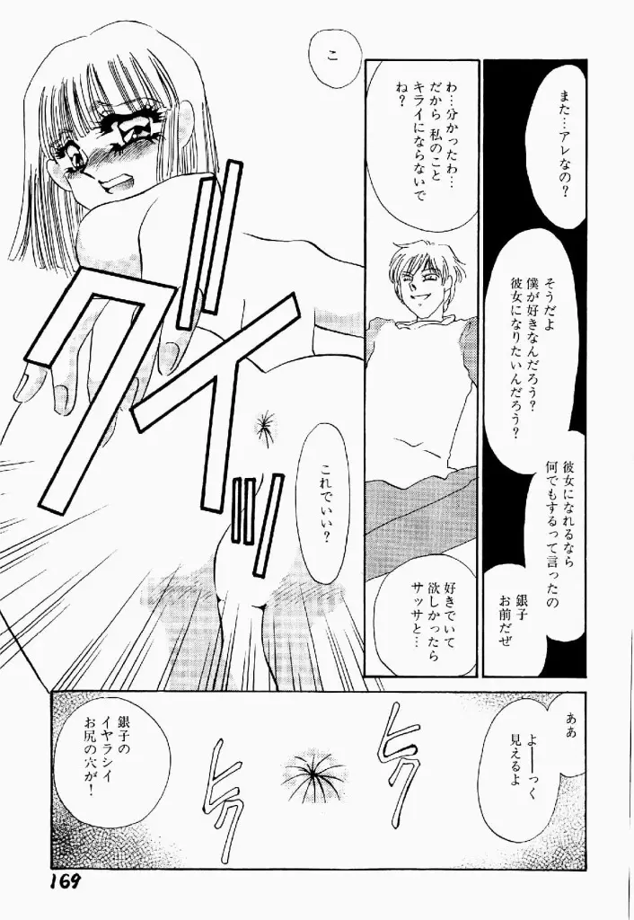 異端の快楽 第2巻 Page.170