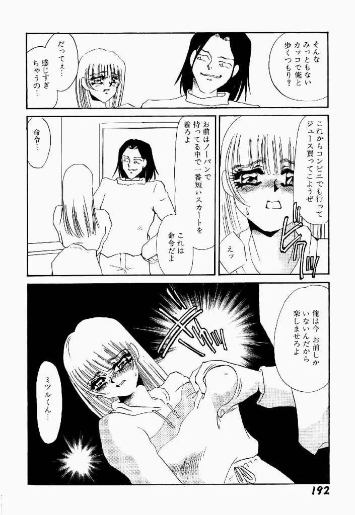 異端の快楽 第2巻 Page.193