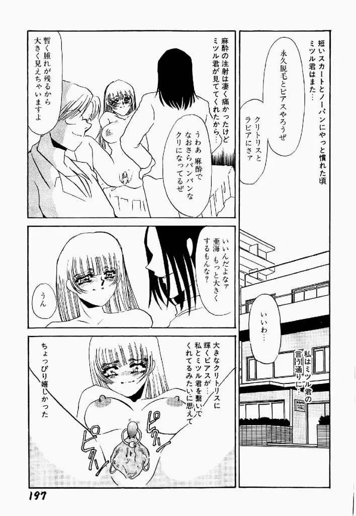 異端の快楽 第2巻 Page.198