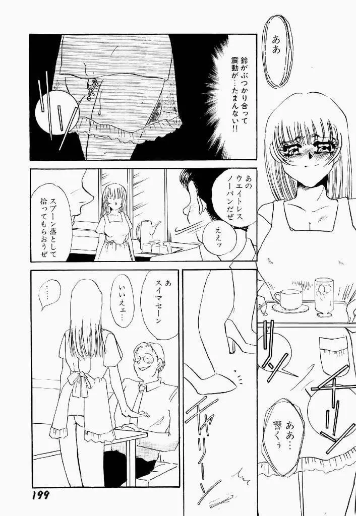 異端の快楽 第2巻 Page.200