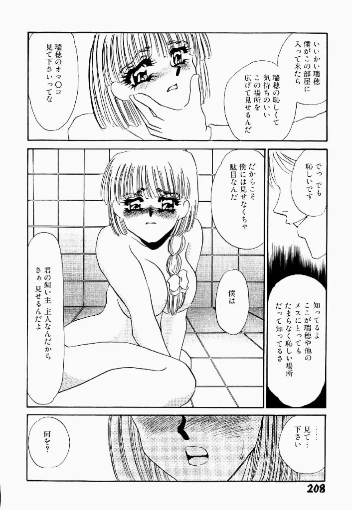 異端の快楽 第2巻 Page.209