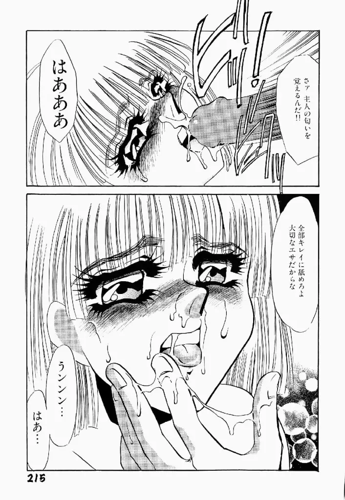 異端の快楽 第2巻 Page.216