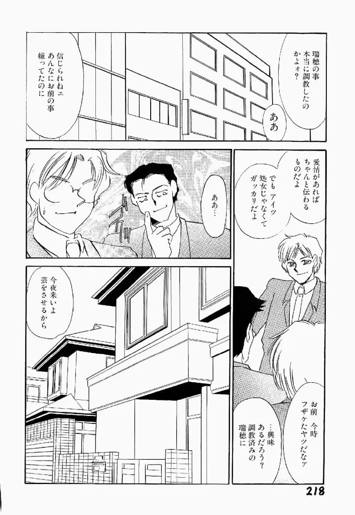 異端の快楽 第2巻 Page.219