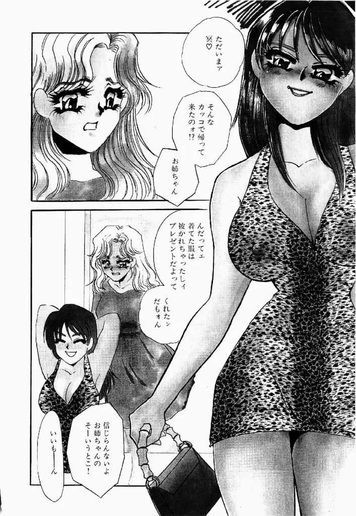 異端の快楽 第2巻 Page.223