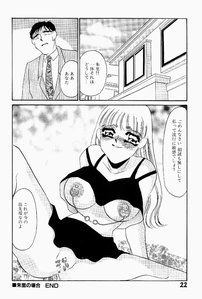 異端の快楽 第2巻 Page.23