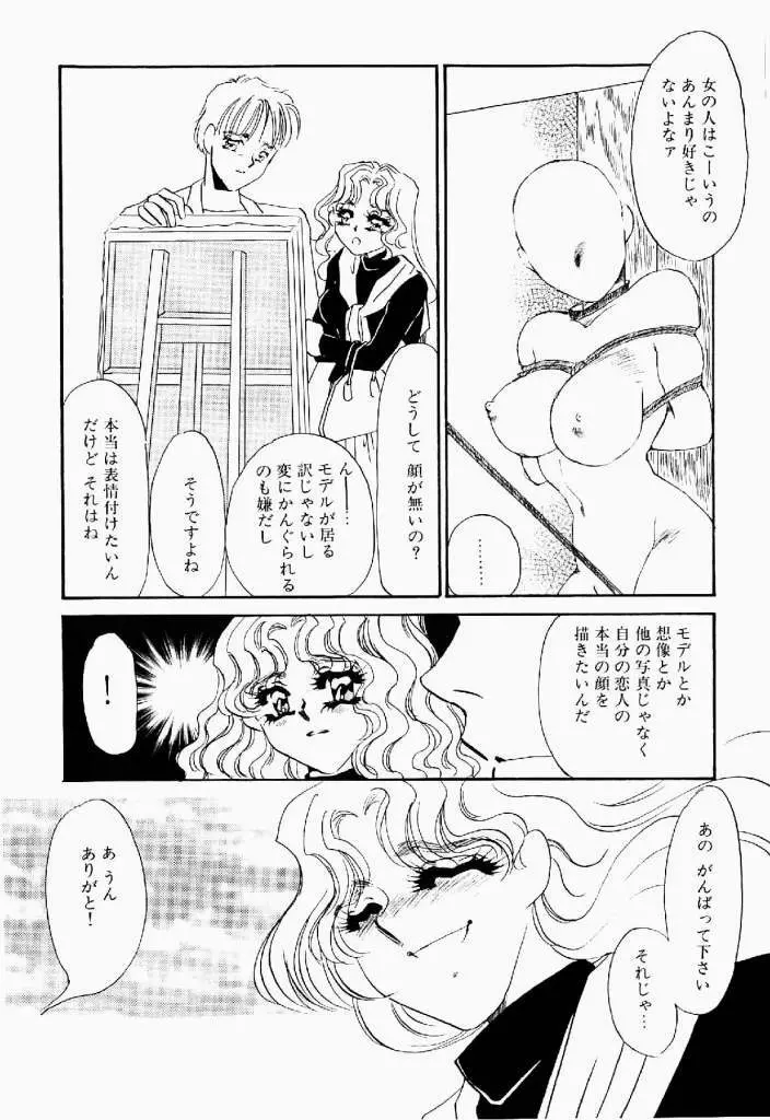 異端の快楽 第2巻 Page.230