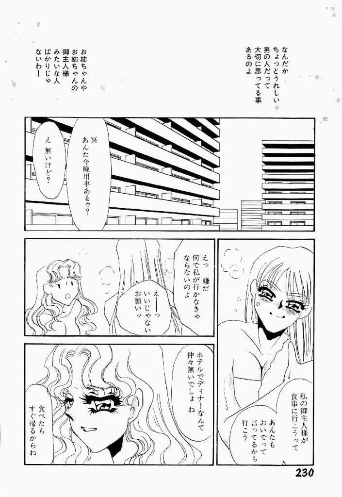 異端の快楽 第2巻 Page.231