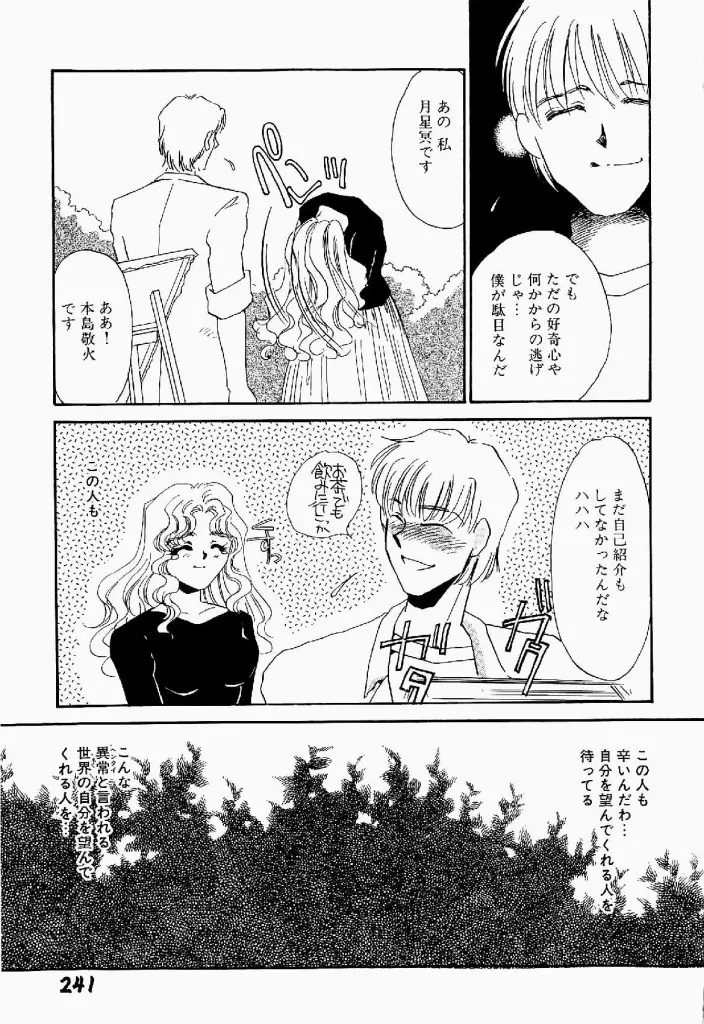 異端の快楽 第2巻 Page.242