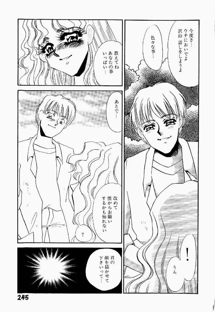 異端の快楽 第2巻 Page.246